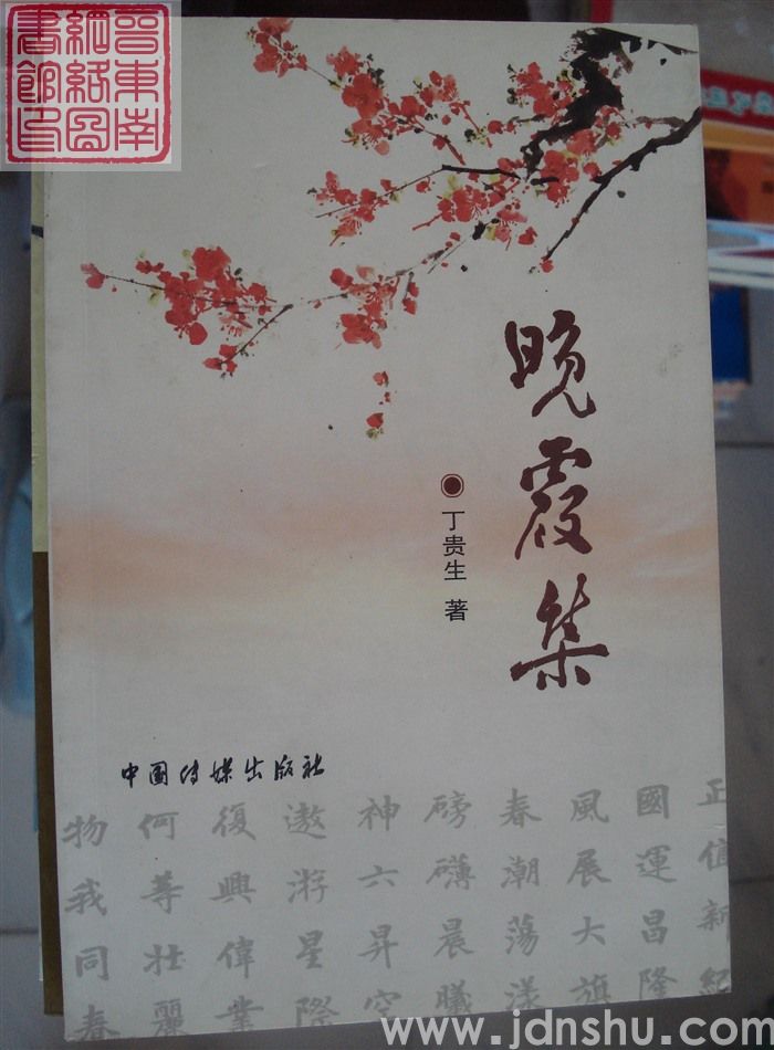 晚霞集