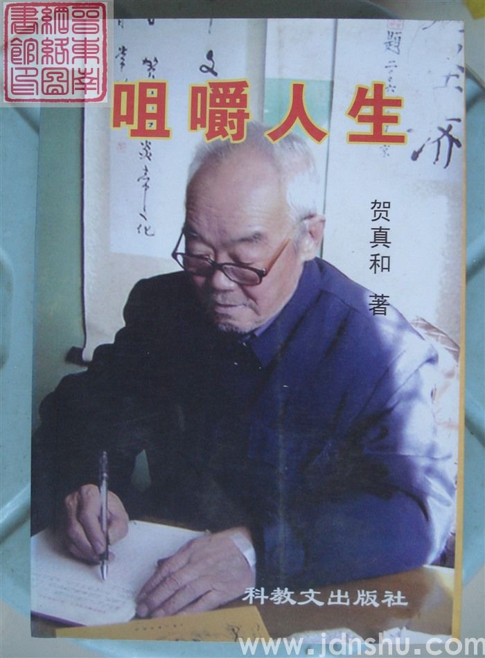 咀嚼人生