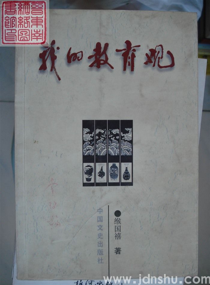 我的教育观