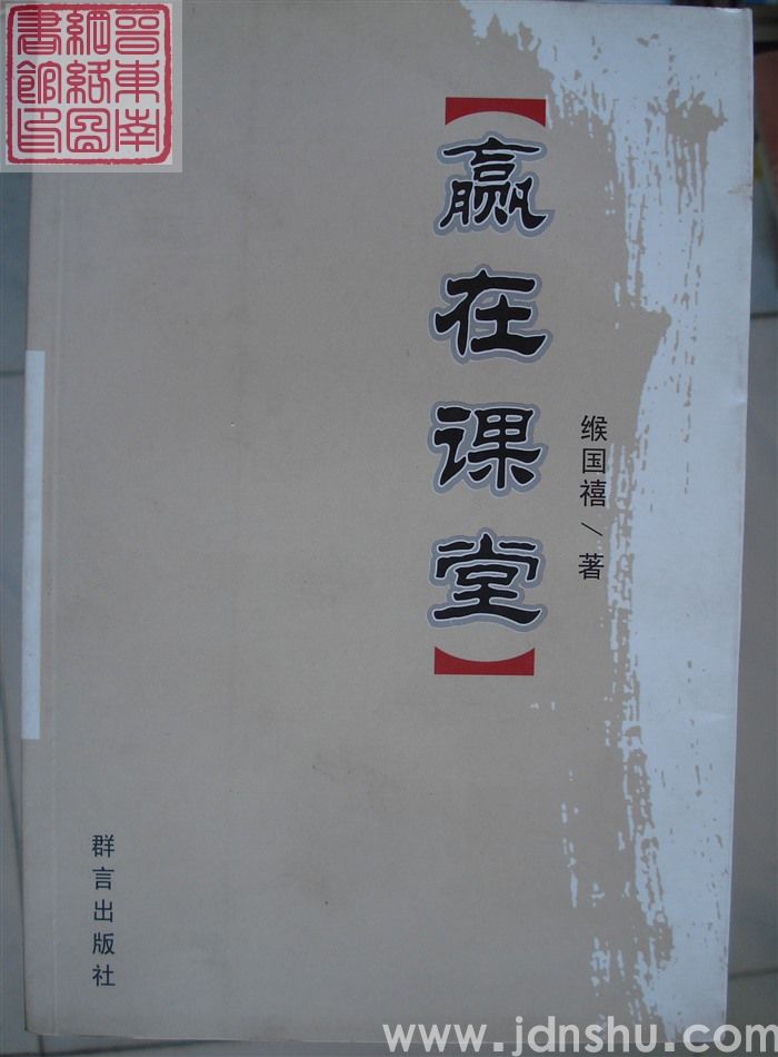赢在课堂