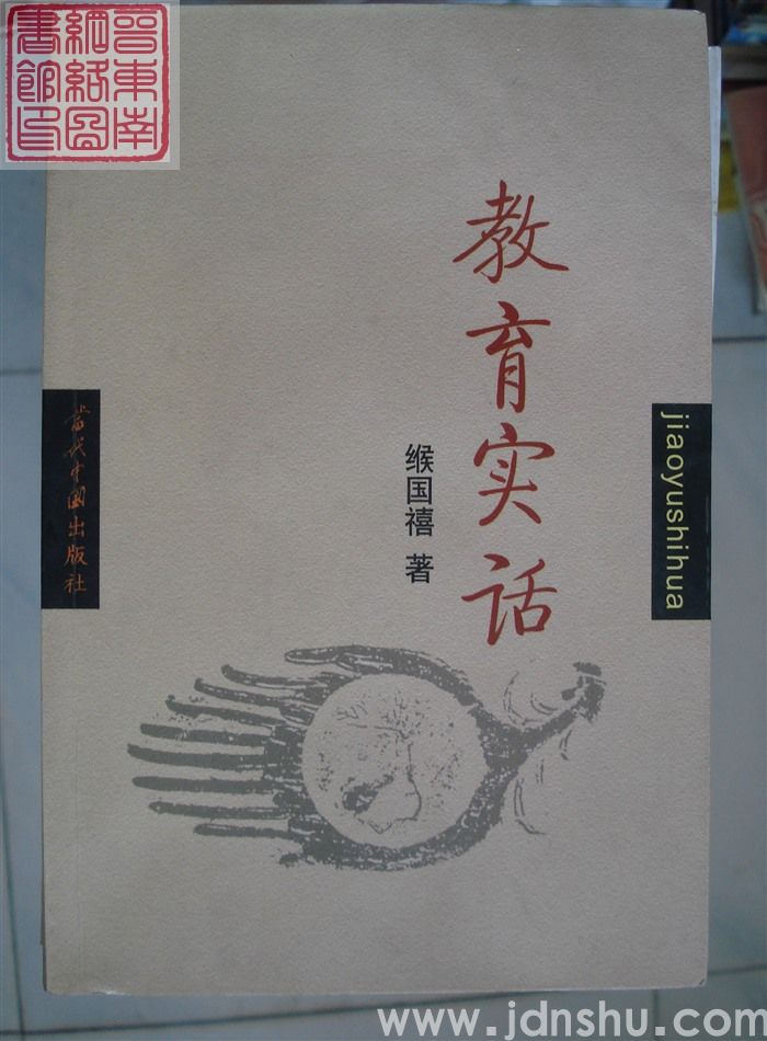 教育实话