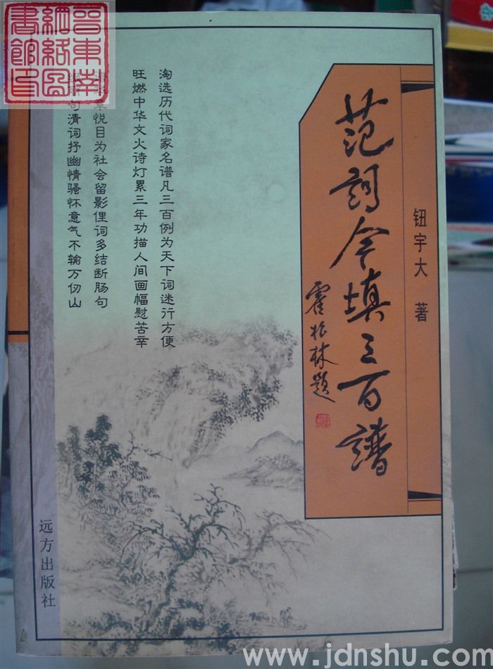 范词今填三百谱