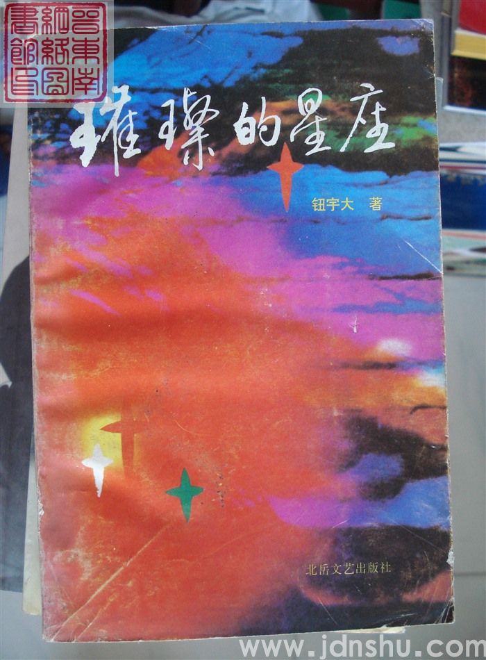 璀璨的星座