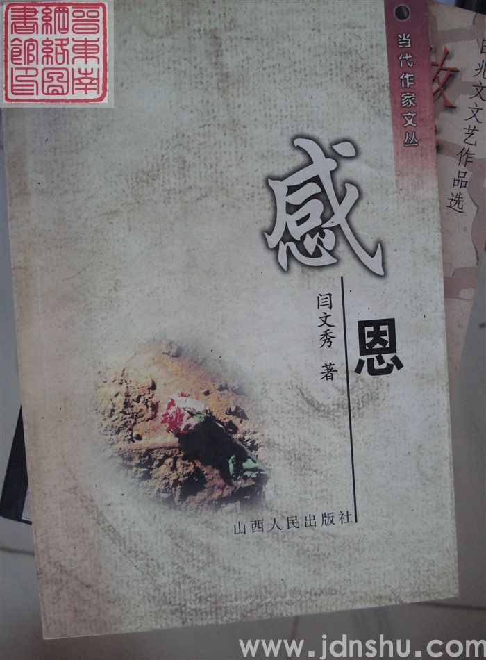 感恩