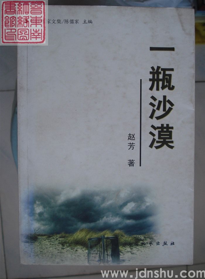 一瓶沙漠