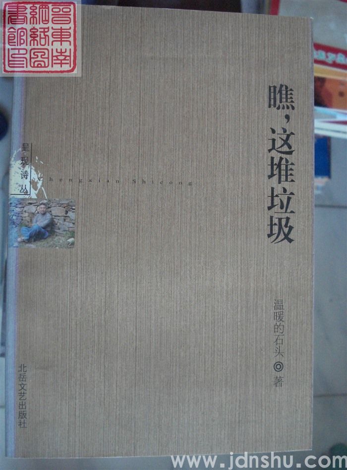 瞧，这堆垃圾