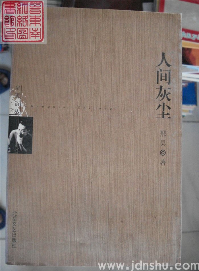 人间灰尘