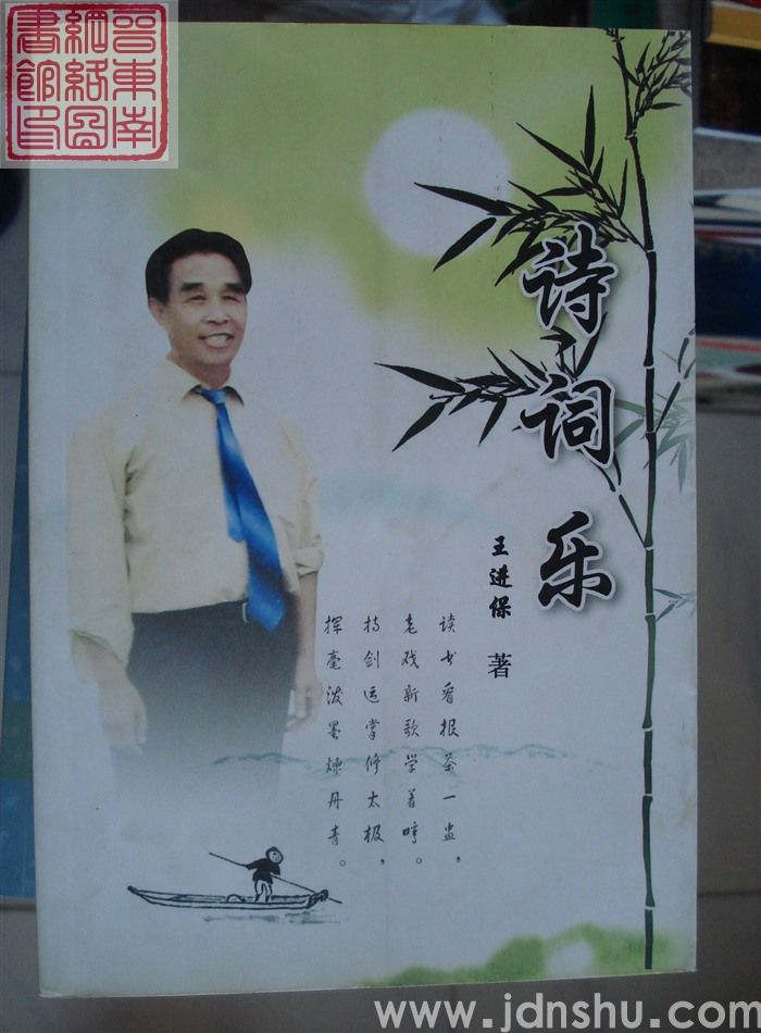 诗词乐