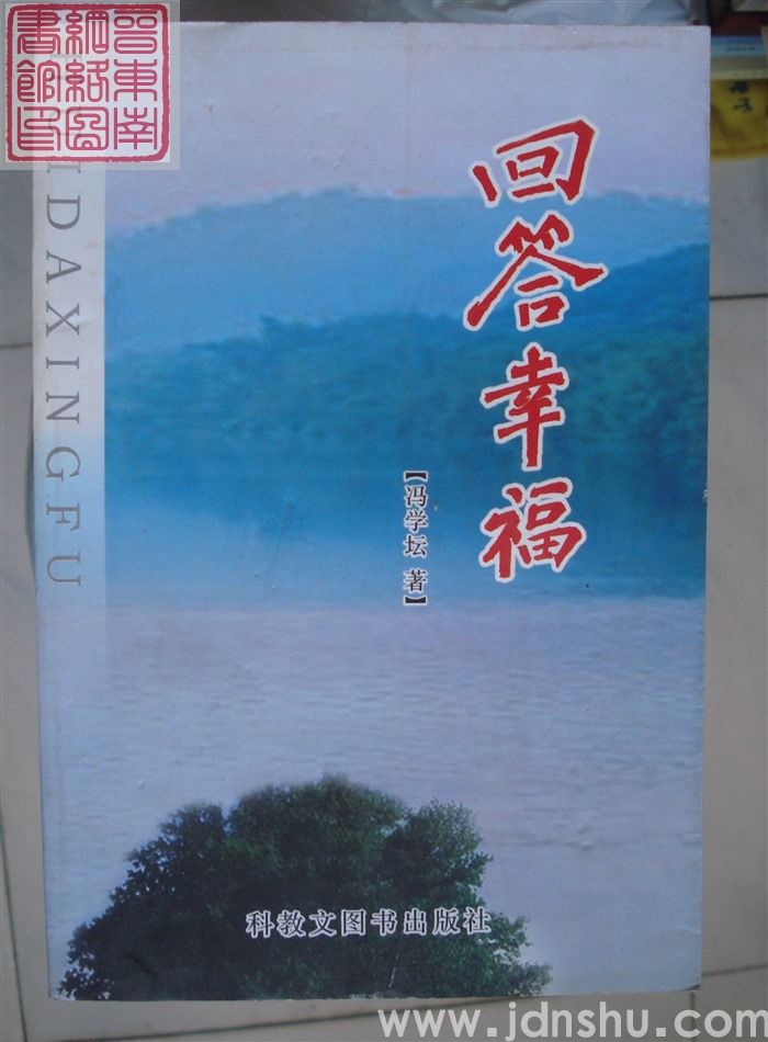 回答幸福