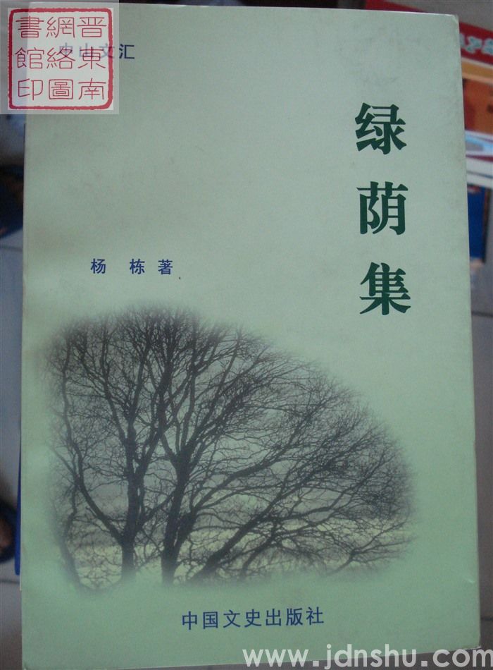 绿荫集