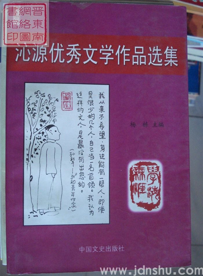 沁源优秀文学作品选集