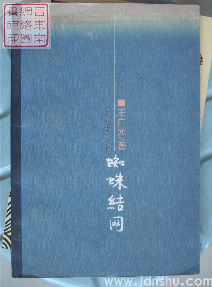 蜘蛛结网
