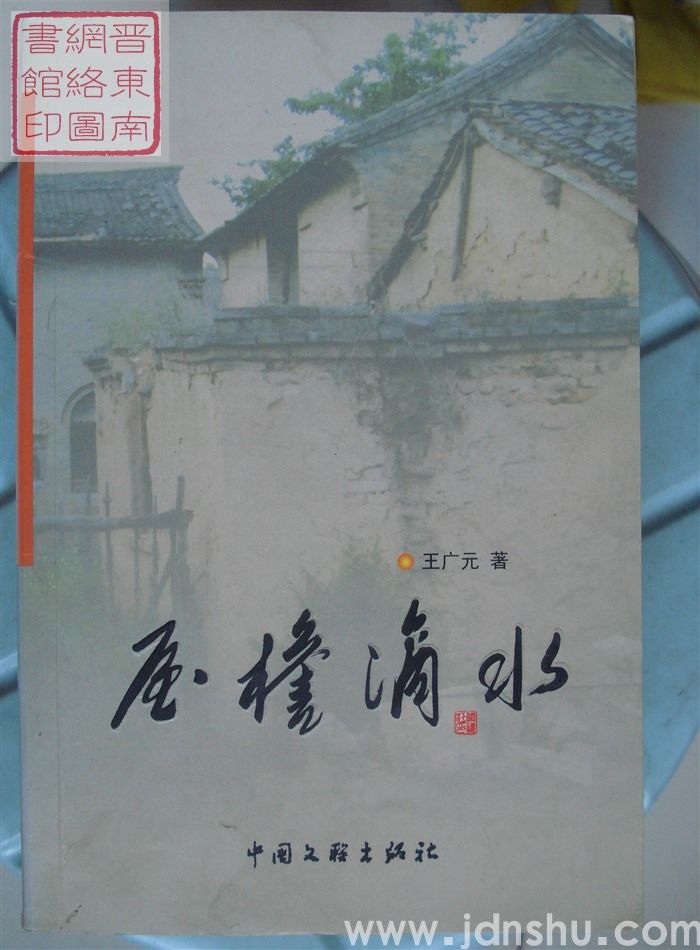 屋檐滴水