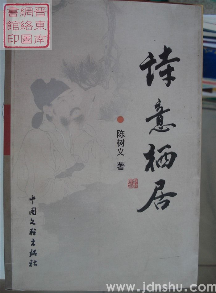 诗意栖居