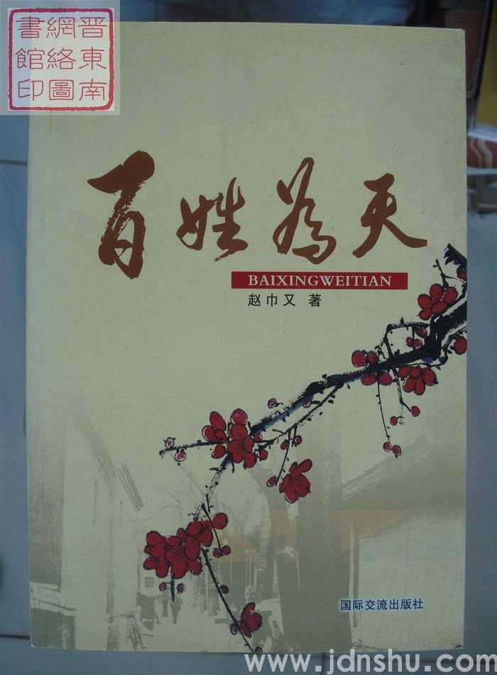 百姓为天