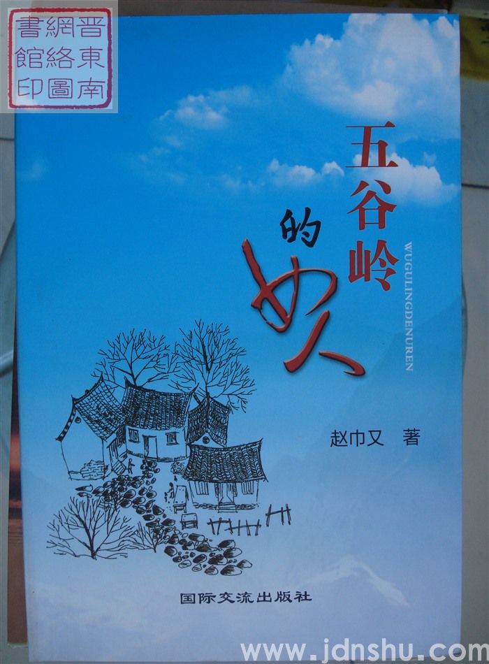 五谷岭的女人