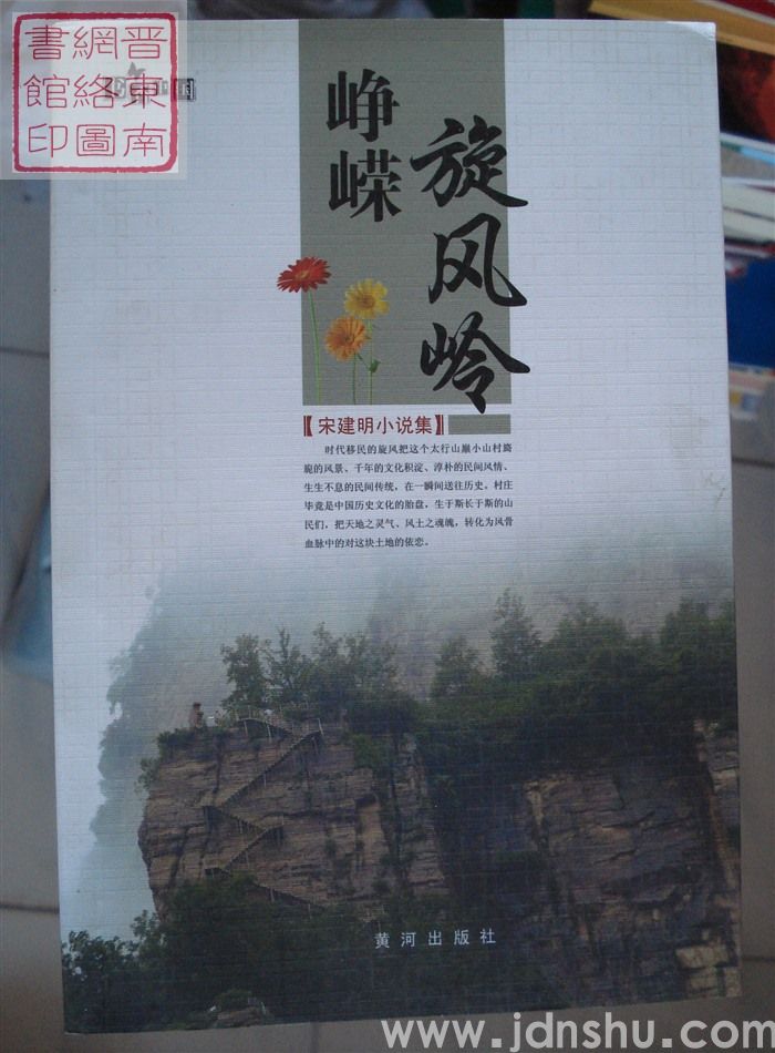 峥嵘旋风岭