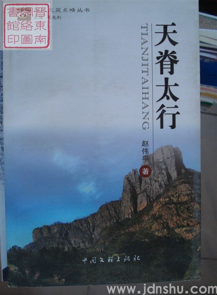 天脊太行
