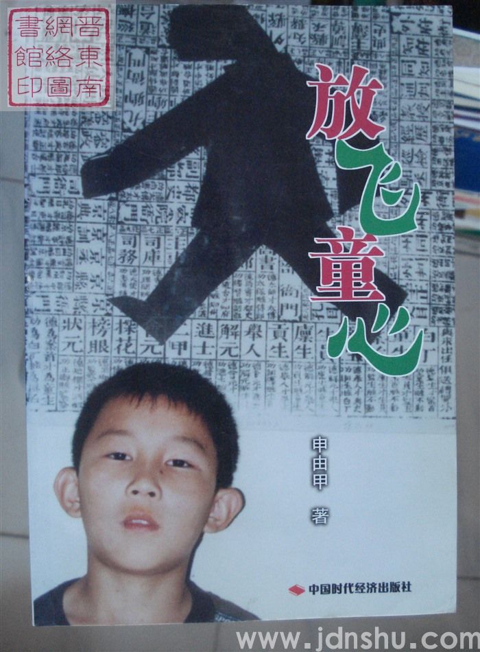 放飞童心