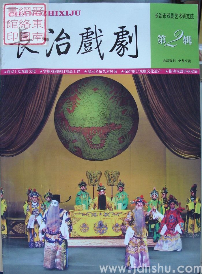 长治戏剧 2