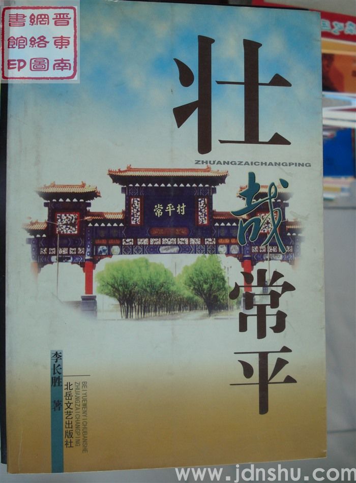 壮哉常平
