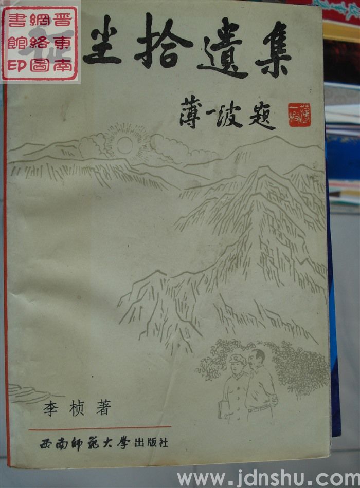 征尘拾遗集