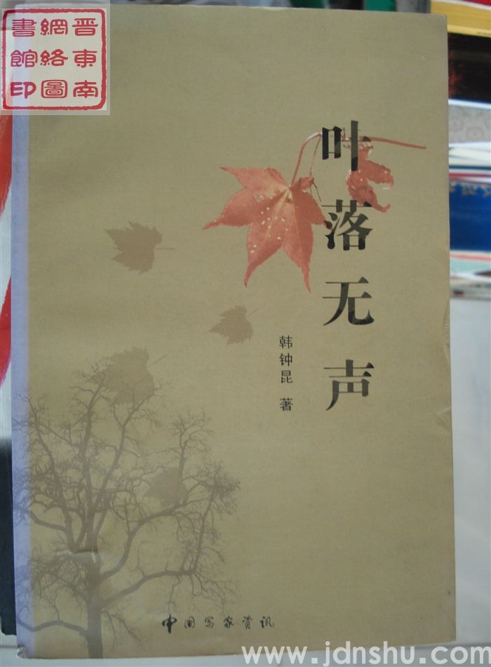 叶落无声