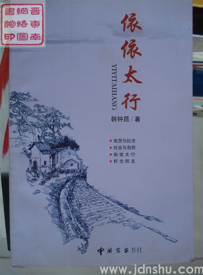 依依太行