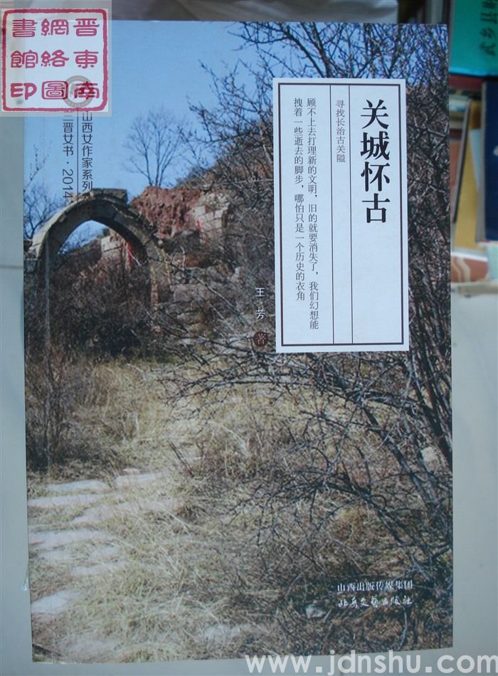 关城怀古