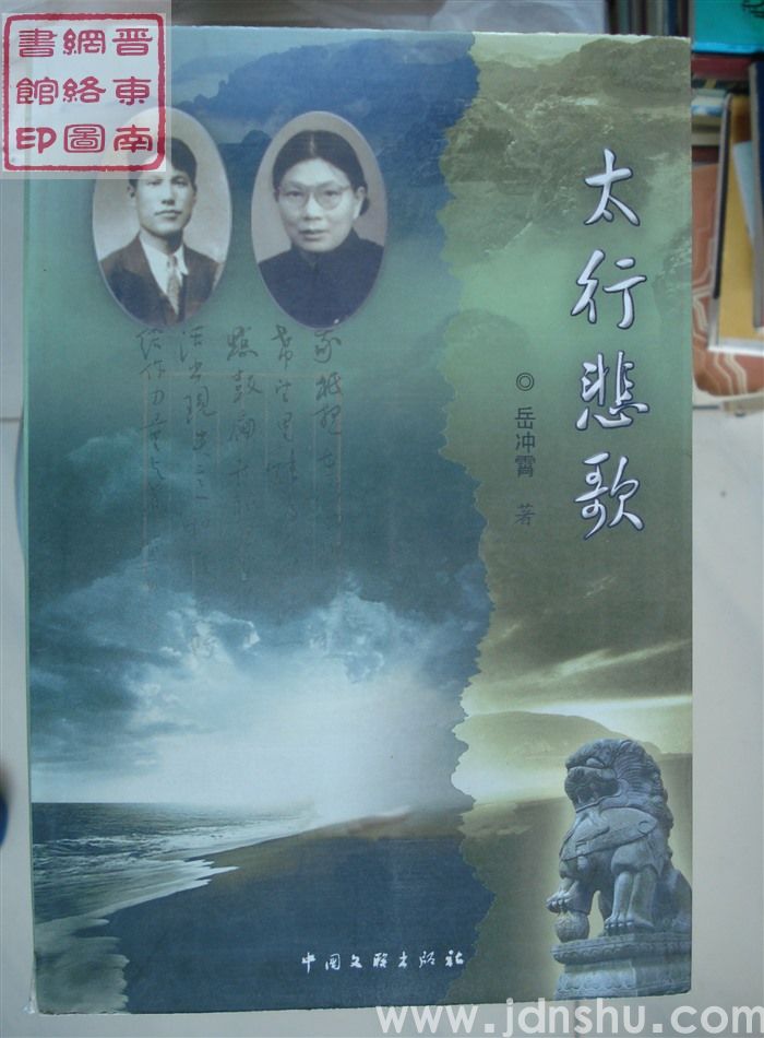 太行悲歌