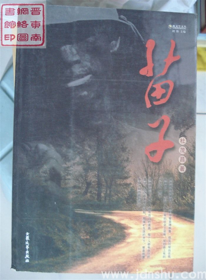 苗子