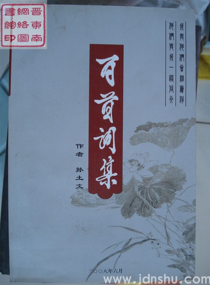 百首词集