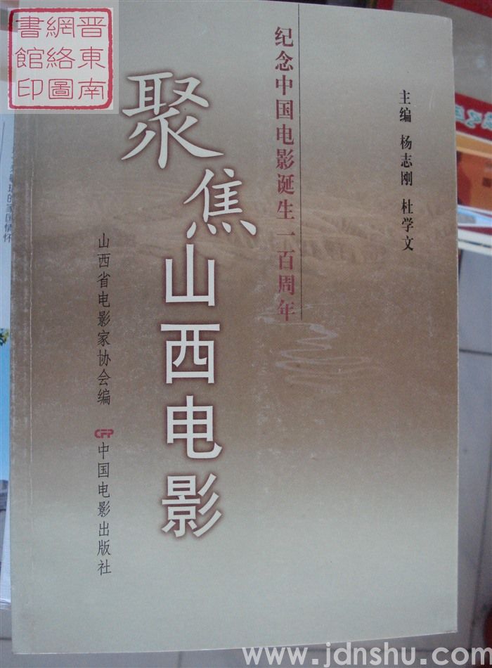 聚焦山西电影