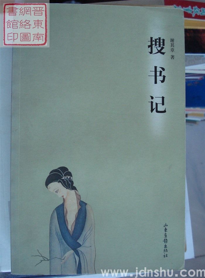 搜书记