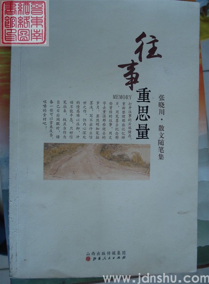 往事重思量