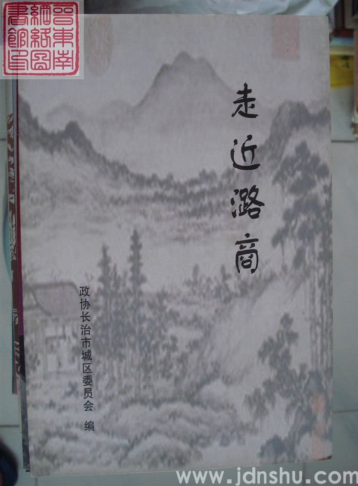 走近潞商