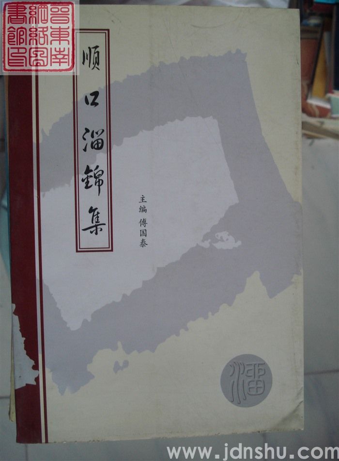 顺口溜锦集