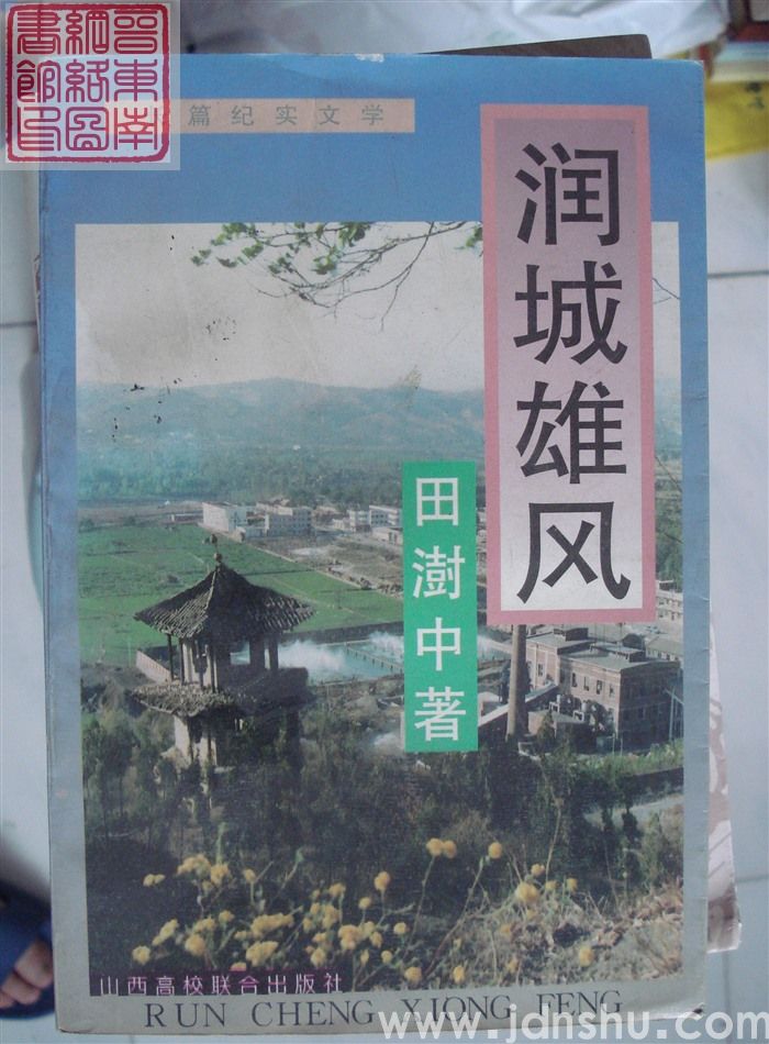 润城雄风