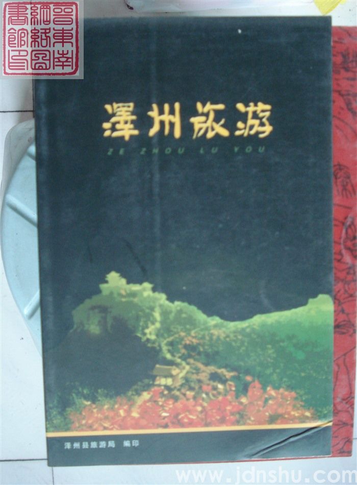 泽州旅游