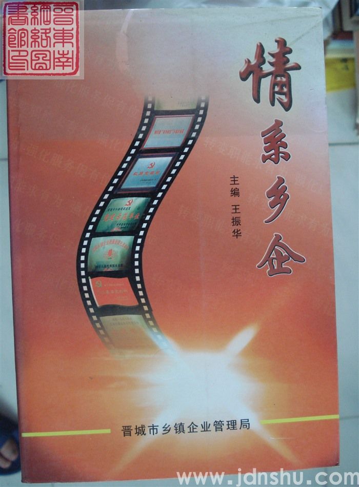 情系乡企