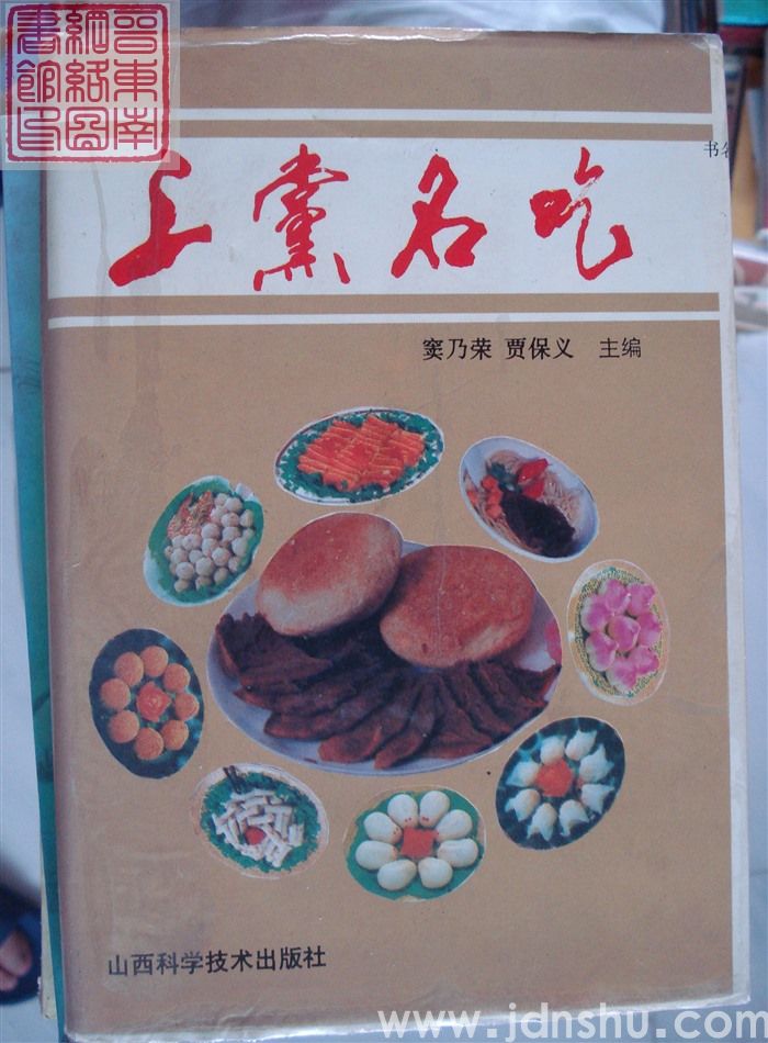 上党名吃