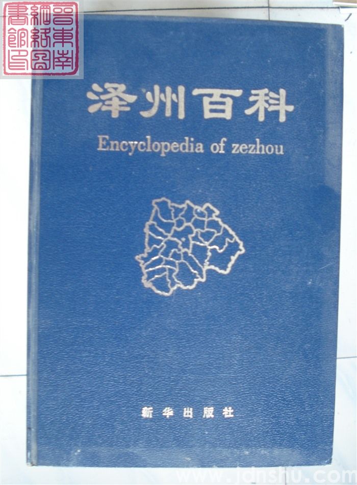 泽州百科