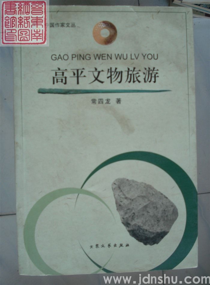 高平文物旅游