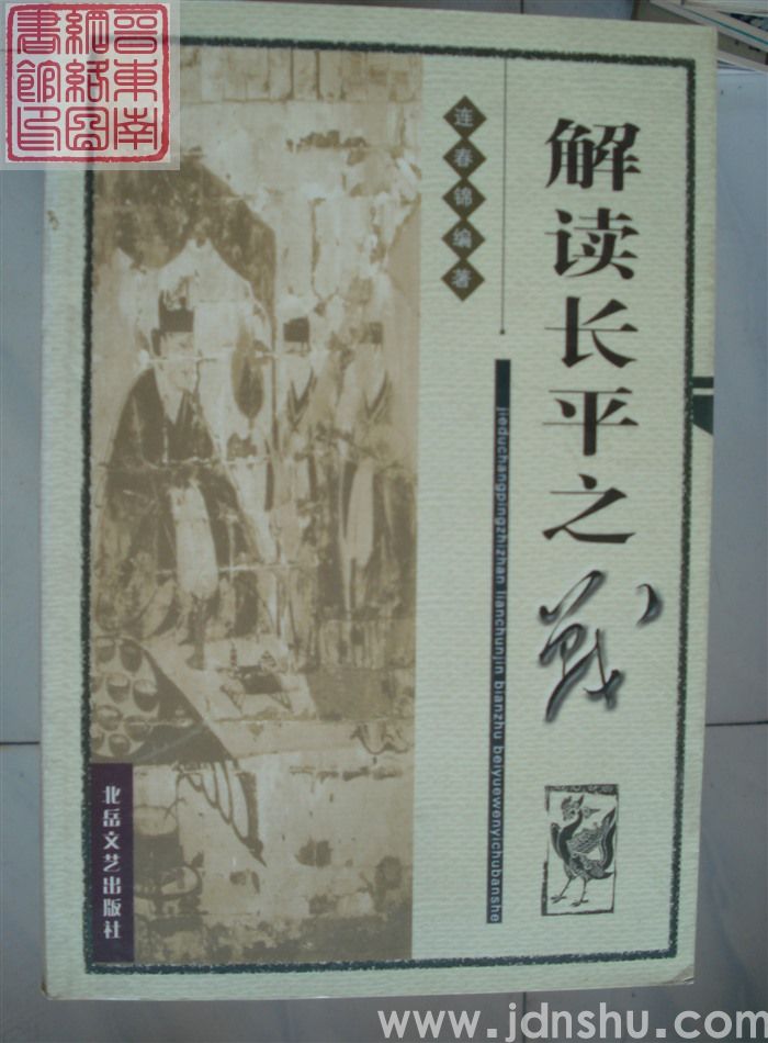解读长平之战