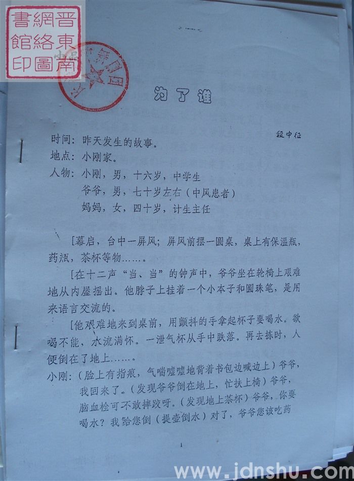 小品：为了谁