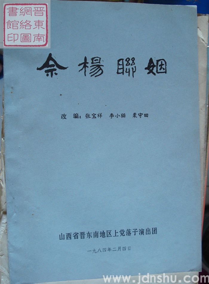 佘杨联姻