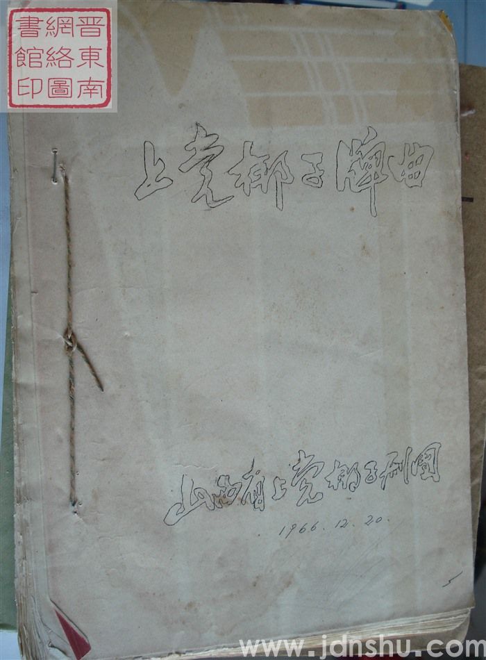 上党梆子牌曲