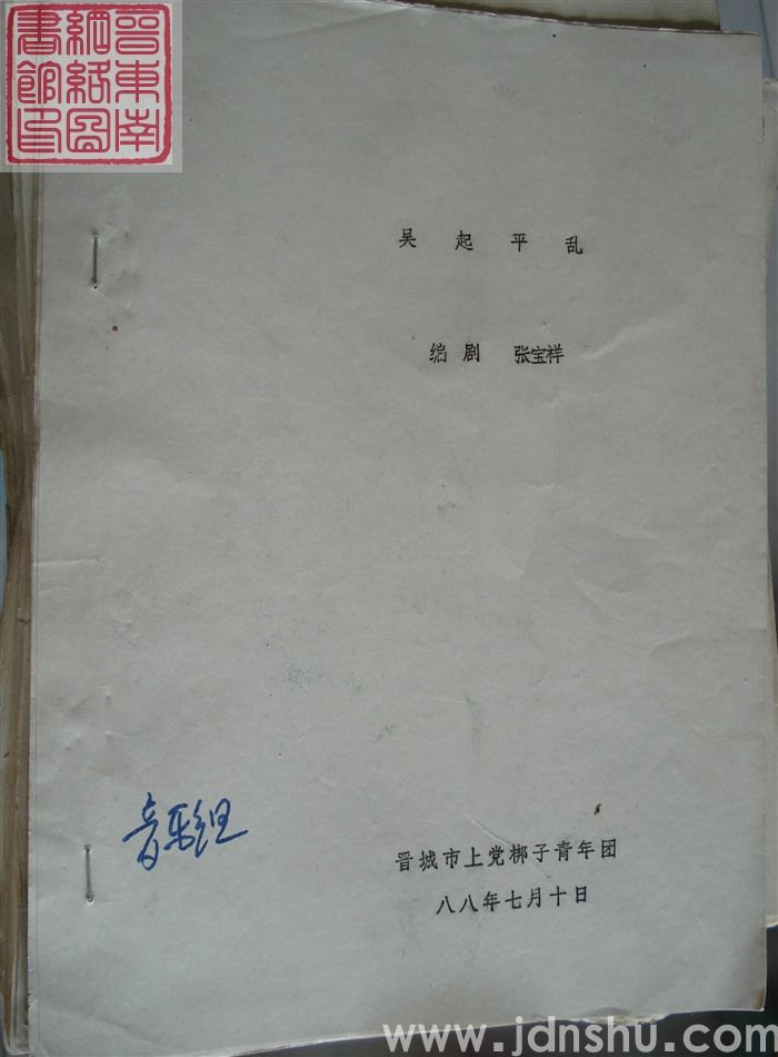 吴起平乱