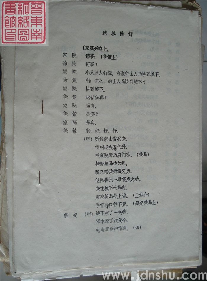 跑城除奸