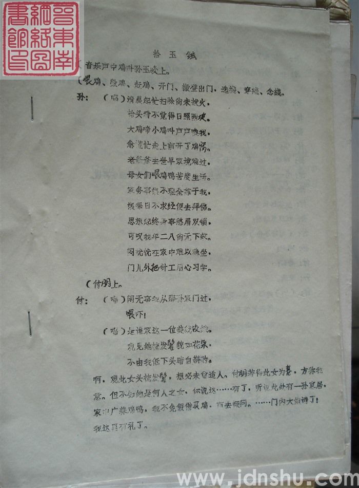 拾玉镯